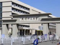天津師范大學(xué)2023年怎么樣、好不好