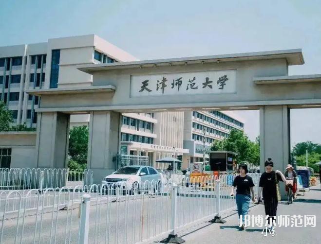 天津師范大學(xué)2023年報(bào)名條件、招生要求、招生對(duì)象