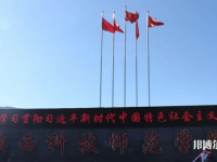 滇西科技師范學院2023年怎么樣、好不好