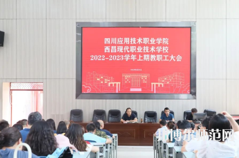 西昌現(xiàn)代幼師職業(yè)技術(shù)學(xué)校2023年怎么樣、好不好