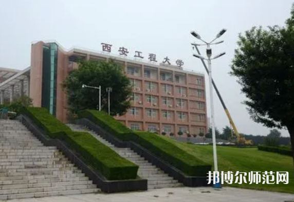 西安工程師范大學(xué)臨潼校區(qū)2023年怎么樣、好不好