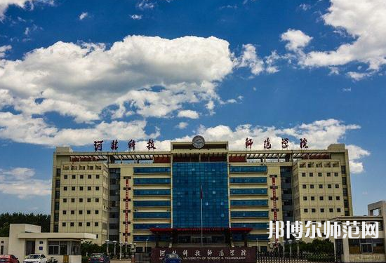 河北科技師范大學2023年報名條件、招生要求、招生對象