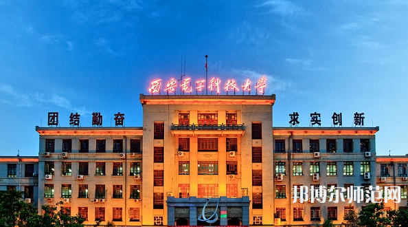 西安電子科技師范大學(xué)北校區(qū)2023年報(bào)名條件、招生要求、招生對(duì)象