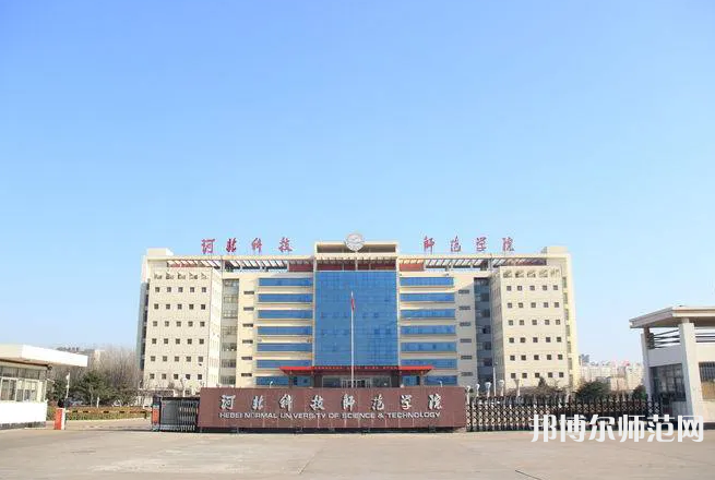 河北科技師范學(xué)院2023年報名條件、招生要求、招生對象