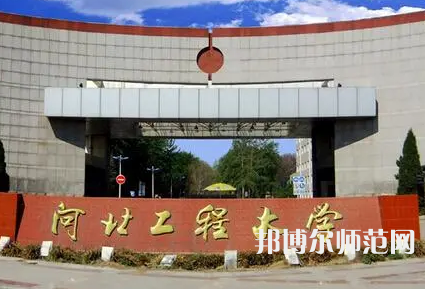 河北工程師范大學(xué)主校區(qū)2023年報(bào)名條件、招生要求、招生對(duì)象