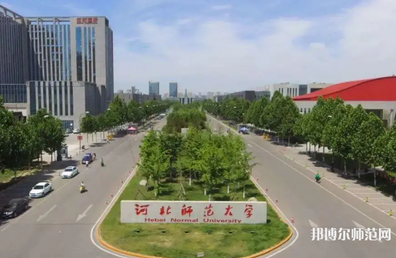 河北師范大學(xué)2023年報名條件、招生要求、招生對象