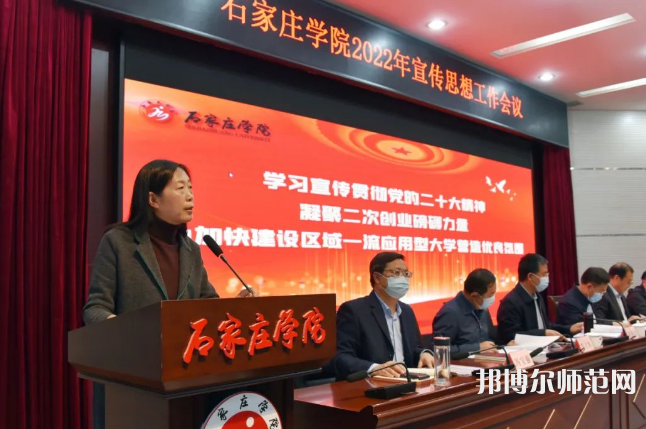 石家莊師范學(xué)院南校區(qū)2023年報名條件、招生要求、招生對象