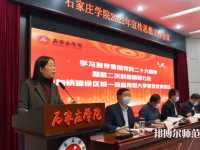 石家莊師范學(xué)院南校區(qū)2023年報(bào)名條件、招生要求、招生對(duì)象