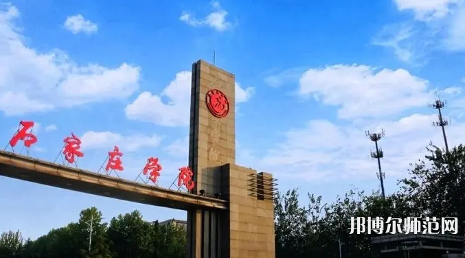 石家莊師范學院南校區(qū)2023年怎么樣、好不好