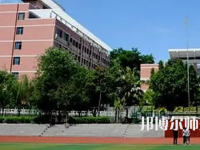 2023年重慶幼兒師范高等?？茖W(xué)校環(huán)境如何