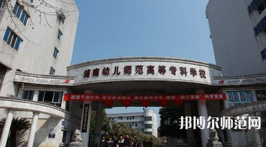 2023年湘中幼兒師范?？茖W(xué)校環(huán)境如何
