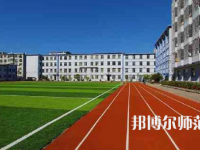 2023年遼寧民族師范高等?？茖W校是民辦大學還是公辦