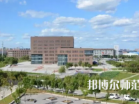 2023年撫順師范高等?？茖W(xué)校是民辦大學(xué)還是公辦