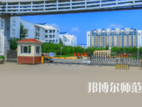 2023年鐵嶺師范高等?？茖W(xué)校是民辦大學(xué)還是公辦