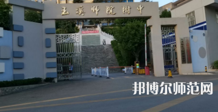 2023年玉溪師范學(xué)院附屬中學(xué)報(bào)名條件、招生對(duì)象