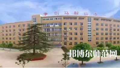 2023年馬鞍山幼兒師范學(xué)校報(bào)名條件、招生對(duì)象