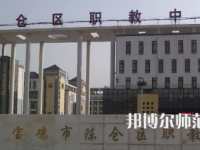 2023年陳倉(cāng)區(qū)幼師職教中心報(bào)名條件、招生對(duì)象