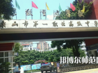 2023年樂山第一幼兒師范職業(yè)高級中學(xué)報名條件、招生對象