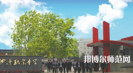2023年樂(lè)山沙灣幼兒師范職業(yè)高級(jí)中學(xué)報(bào)名條件、招生對(duì)象