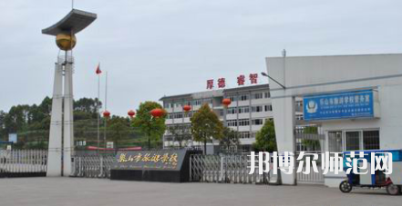 2023年峨眉山幼師旅游學(xué)校報(bào)名條件、招生對(duì)象
