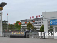 2023年峨眉山幼師旅游學(xué)校報名條件、招生對象