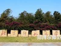 2023年北京師范大學(xué)報(bào)名條件、招生對(duì)象