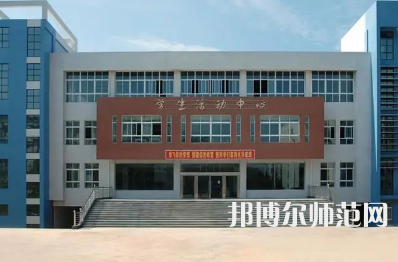 2023年四川閬中師范學(xué)校五年制大專報(bào)名條件、招生對(duì)象