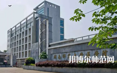 2023年湖南師范大學(xué)醫(yī)學(xué)院報(bào)名條件、招生對(duì)象