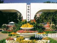 2023年首都師范大學(xué)教育專(zhuān)業(yè)介紹