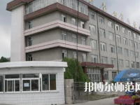 2023年撫順師范高等?？茖W(xué)校文化教育專業(yè)介紹