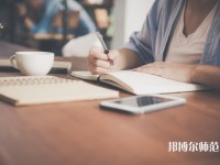 濰坊理工師范學院介紹、地址