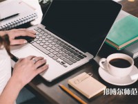 內(nèi)江宏昌幼兒師范職業(yè)技術(shù)學校介紹、地址