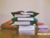 石家莊幼兒師范第一職業(yè)中專學校介紹、地址